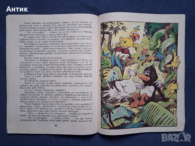 Стара Книжка Приказки за Пингвинчето Енджълбърт 1992 год., снимка 4 - Колекции - 53220598