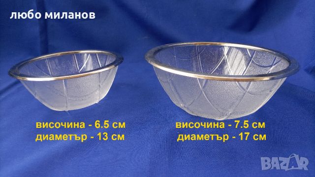 Две стъклени купи с метални околожки, релефни шарки, снимка 6 - Прибори за хранене, готвене и сервиране - 45767543