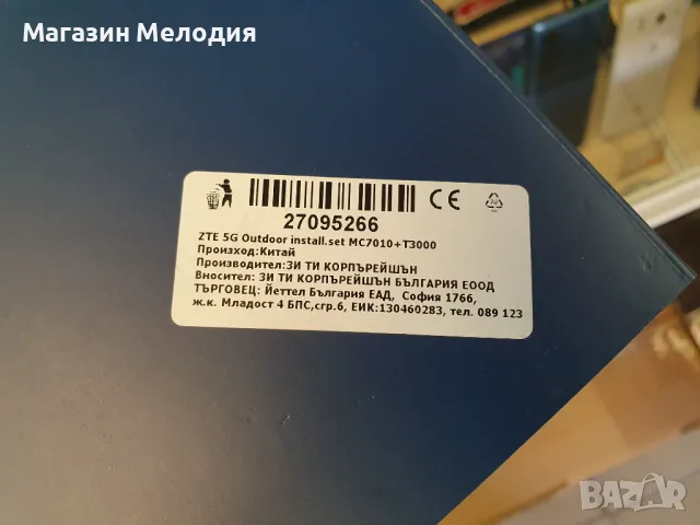 НОВИ! Комплект за външна инсталация. Външна антена ZTE MC7010 + Wi-fi Рутер ZTE T3000. Пълен комплек, снимка 9 - Рутери - 48329883