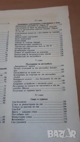 Най-доброто от вестник "Направи сам", Книга 2, снимка 8 - Специализирана литература - 47053977