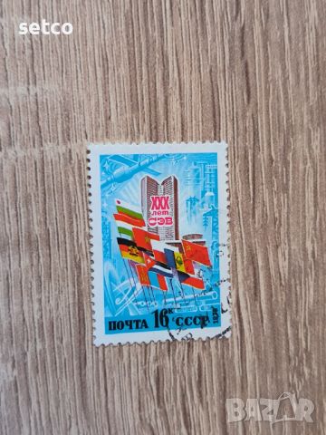 СССР 30 г. СИВ 1978 г., снимка 1 - Филателия - 46415609