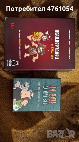 настолни игри/игри за двойки/неандерталец/на Вуте да му е зле, снимка 2 - Настолни игри - 53782804