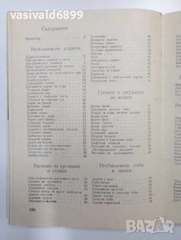 "Дивният свят на растенията", снимка 8 - Специализирана литература - 48859808