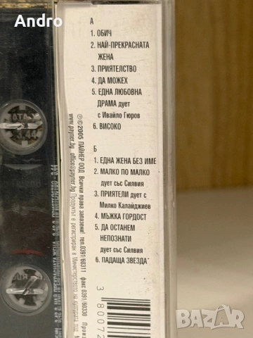 Нончо Воденичаров - Обич, снимка 2 - Аудио касети - 54091397