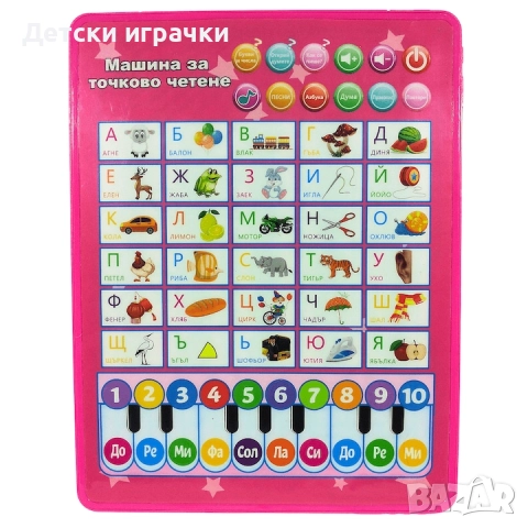 Образователен таблет на български език, Таблет с точково натискане, снимка 8 - Образователни игри - 52683697