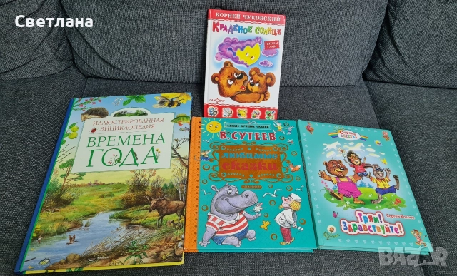 Детски книжки на руски език 