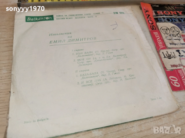 ЕМИЛ ДИМИТРОВ 2812251139, снимка 11 - Грамофонни плочи - 52918252