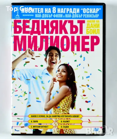 ДВД Беднякът Милионер DVD Slumdog Millionaire, снимка 1 - DVD филми - 47015746