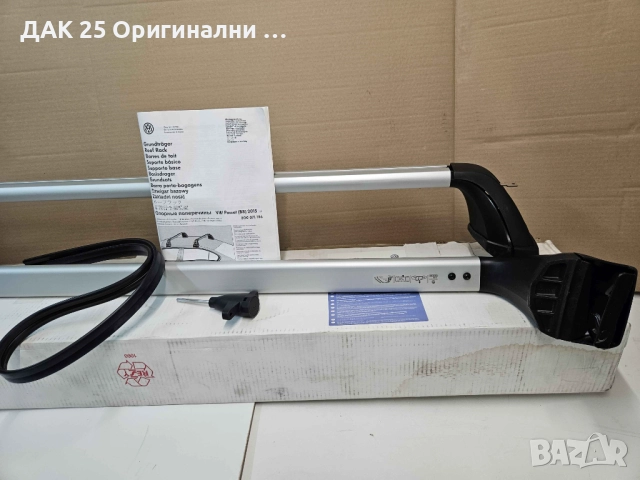 VW Passat 3G 3G0071126 Напречни греди за багажник  Нов Оригинален артикул, снимка 4 - Аксесоари и консумативи - 51516469