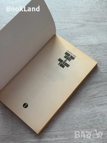 Какво знаят богатите & защо го пазят в тайна | Брайън Шер , снимка 6 - Художествена литература - 53437754