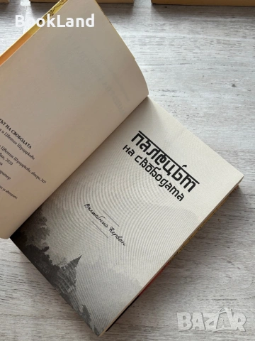 Палецът на свободата – Маргарита Шущаркова , снимка 8 - Други - 53295627