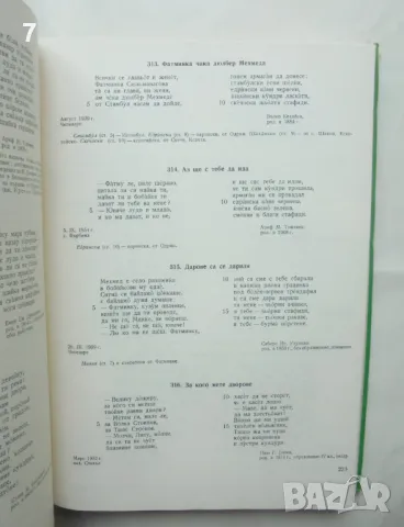 Книга Народни песни от Средните Родопи - Атанас Райчев 1973 г., снимка 4 - Други - 46934196