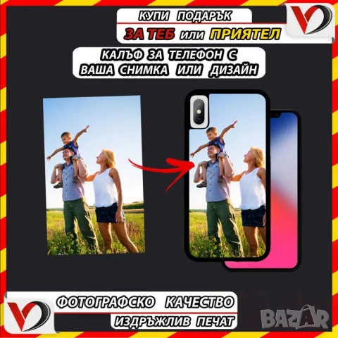 ВАША СНИМКА ИЛИ ЛОГО на калъф Iphone, Samsung, Huawei, Xiaomi, Моторола и др.