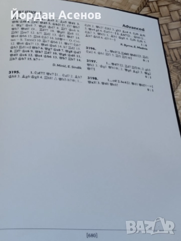 Eнциклопедия на шахматните комбинации - 6то издание., снимка 7 - Енциклопедии, справочници - 52239531