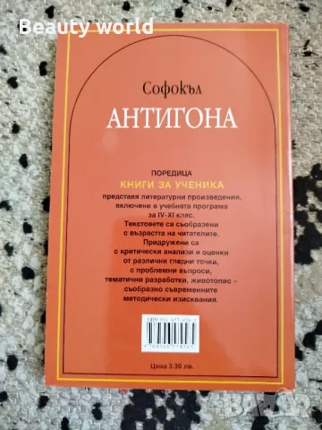 Антигона , снимка 2 - Художествена литература - 49942882