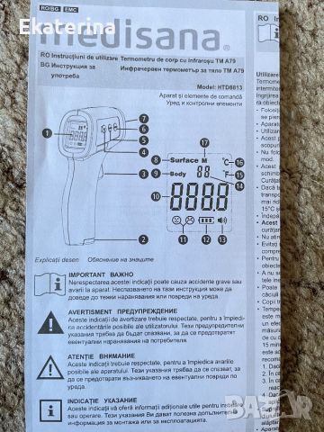 Безконтактен инфрачервен термометър Medisana, снимка 5 - Уреди за диагностика - 45715126