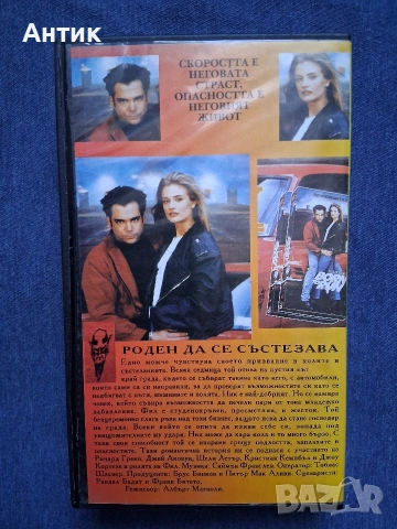 Видеокасети VHS Роден да се Състезава / Млад Агент Ричард Греко, снимка 5 - Други жанрове - 53733530