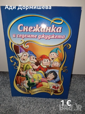 Детски книжки , снимка 5 - Детски книжки - 53863394