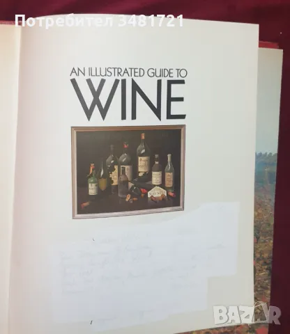 Илюстрирана енциклопедия на виното / An Illustrated Guide to Wine, снимка 2 - Енциклопедии, справочници - 47411832