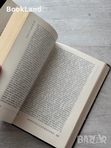 Пиер Абелар | Избрани съчинения| Философско наследство , снимка 9 - Други - 53689391