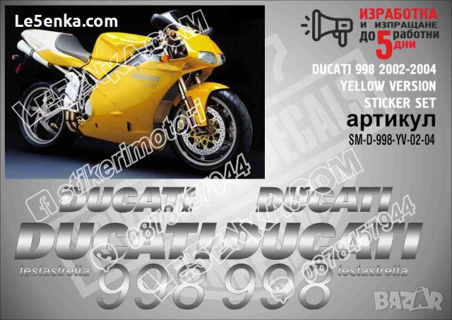 DUCATI 998 2002-2004 YELLOW VERSION SM-D-998-YV-02-04, снимка 1 - Аксесоари и консумативи - 46498730