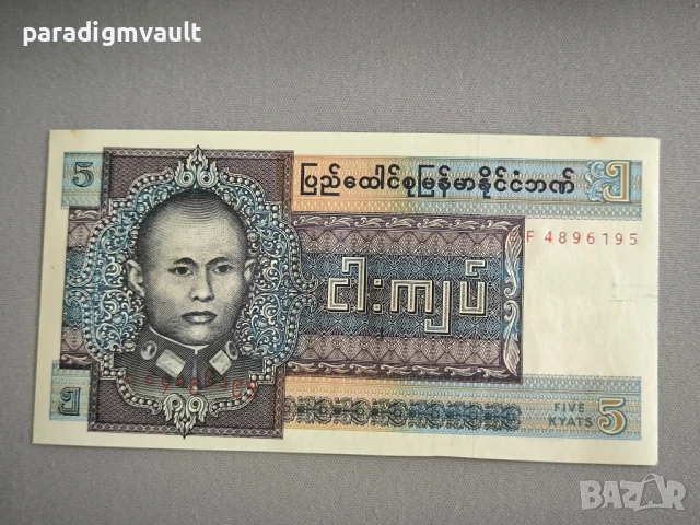 Банкнота - Мианмар - 5 киата UNC | 1973г.