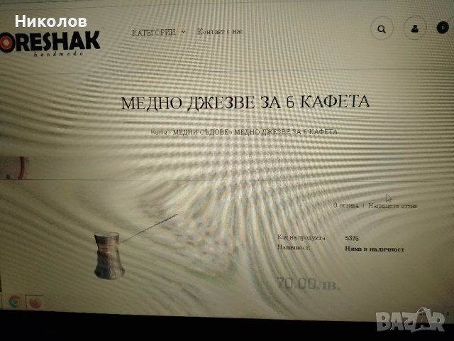 Джезве медно  "10лв" ново!+Доставка!, снимка 6 - Аксесоари за кухня - 52854750