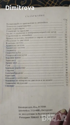 УАЗ-469Б - инструкции за експлоатация, снимка 2 - Специализирана литература - 53584641