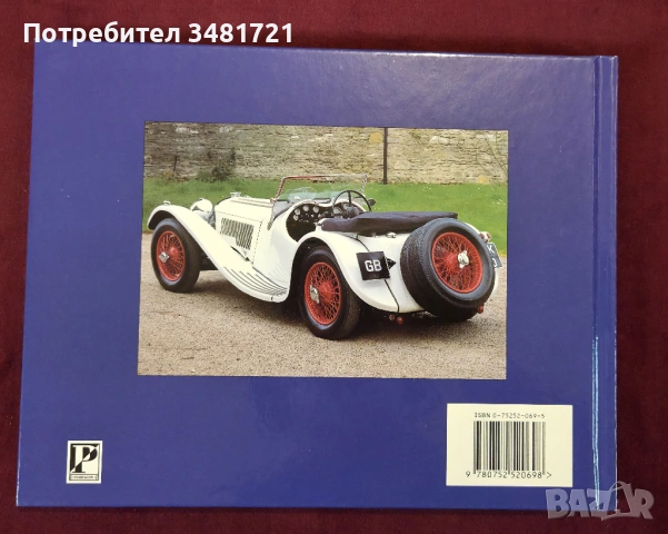 Ягуар - автомобилната легенда / Jaguar. The Legend, снимка 14 - Енциклопедии, справочници - 53883127