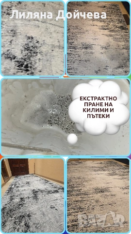 Почистване на апартаменти, офиси, къщи и пране на мека мебел, килими и матраци , снимка 13 - Почистване на домове - 53012549