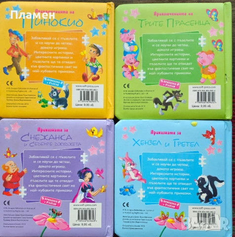 Приказка с пъзели , снимка 2 - Детски книжки - 53887609