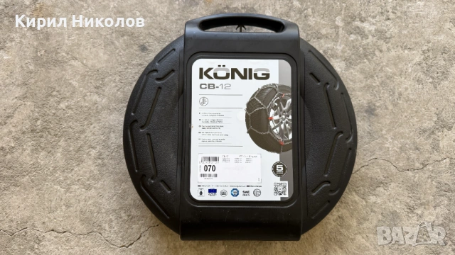 Вериги за сняг Konig CB-12 Размер 070