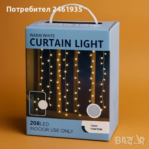 Светлинна завеса 208 LED POMPON