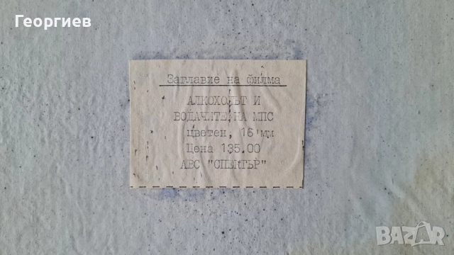 16 мм ленти с цветни филми , снимка 4 - Антикварни и старинни предмети - 52041706