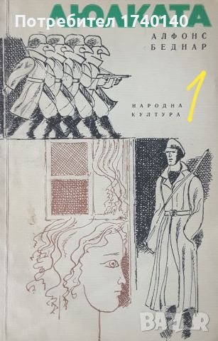 ☆ КНИГИ ЗА ВТОРАТА СВЕТОВНА ВОЙНА:, снимка 13 - Художествена литература - 45954928