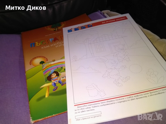 Пъстра пътечка към изобразителното изкуство Трета подготвителна група нова, снимка 3 - Детски книжки - 52788914