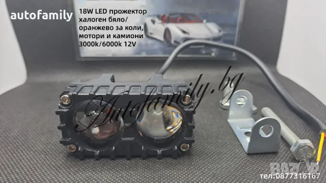 18W LED прожектор халоген бяло/Жълто за коли и мотори 3000k/6000k 12V, снимка 1 - Аксесоари и консумативи - 48702240