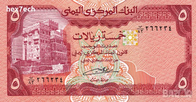 ❤️ ⭐ Йемен 1981-1991 5 риала UNC нова ⭐ ❤️, снимка 2 - Нумизматика и бонистика - 50223626