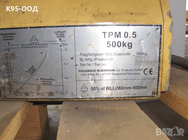 Постоянен магнит за повдигане на товари ТРМ0.5, снимка 3 - Подемници - 48415726