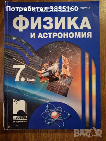 Учебници от 6, 7 и 10 клас, снимка 6 - Учебници, учебни тетрадки - 46551982