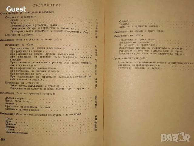 Справочник по изчисляване за бригадира в ткзс и дзс

, снимка 5 - Енциклопедии, справочници - 48969426