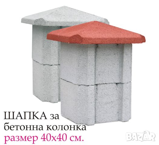 Декоративни БЛОКЧЕТА бетонни модел "РОМБ" за зидане на ограда , снимка 7 - Строителни материали - 42194594