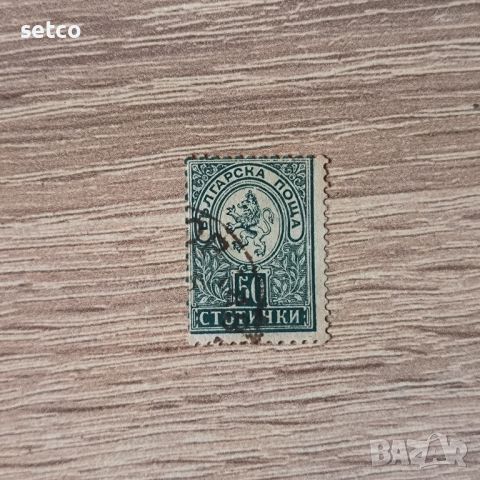 България Малък лъв 1889  50 стотинки