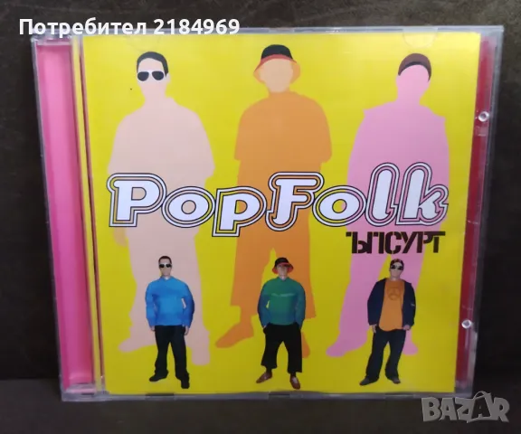 БГ РАП - ЪПСУРТ - Pop Folk, снимка 1 - CD дискове - 47505354