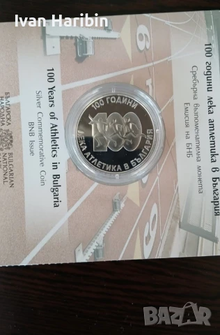 Продавам възпоменателна монета 100 ГОДИНИ ЛЕКА АТЛЕТИКА В БЪЛГАРИЯ, снимка 2 - Нумизматика и бонистика - 51341269