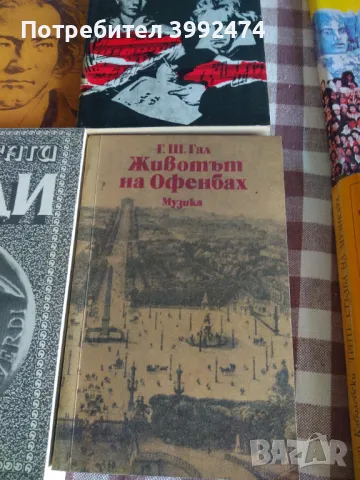 Биографични книги на бележити композитори, снимка 4 - Специализирана литература - 49677749