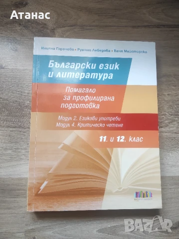 Учебници и учебни тетрадки , снимка 2 - Учебници, учебни тетрадки - 51007678