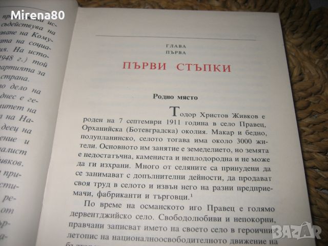 Тодор Живков - Биографичен очерк - 1981 г., снимка 5 - Други - 46324349