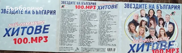 Звездите на България, снимка 2 - CD дискове - 48342191