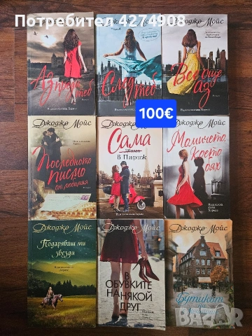 Няколко Колекции и Поредици, снимка 7 - Художествена литература - 53684656